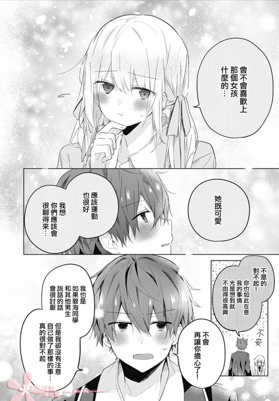 《初恋迷宫》漫画最新章节第6话免费下拉式在线观看章节第【22】张图片