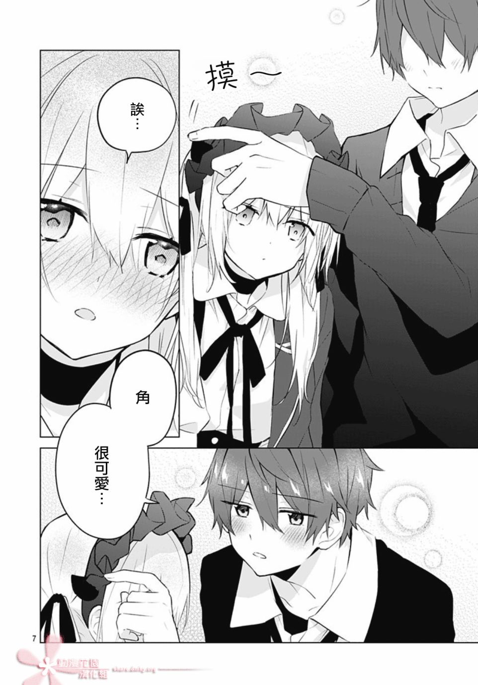 《初恋迷宫》漫画最新章节第12话免费下拉式在线观看章节第【7】张图片