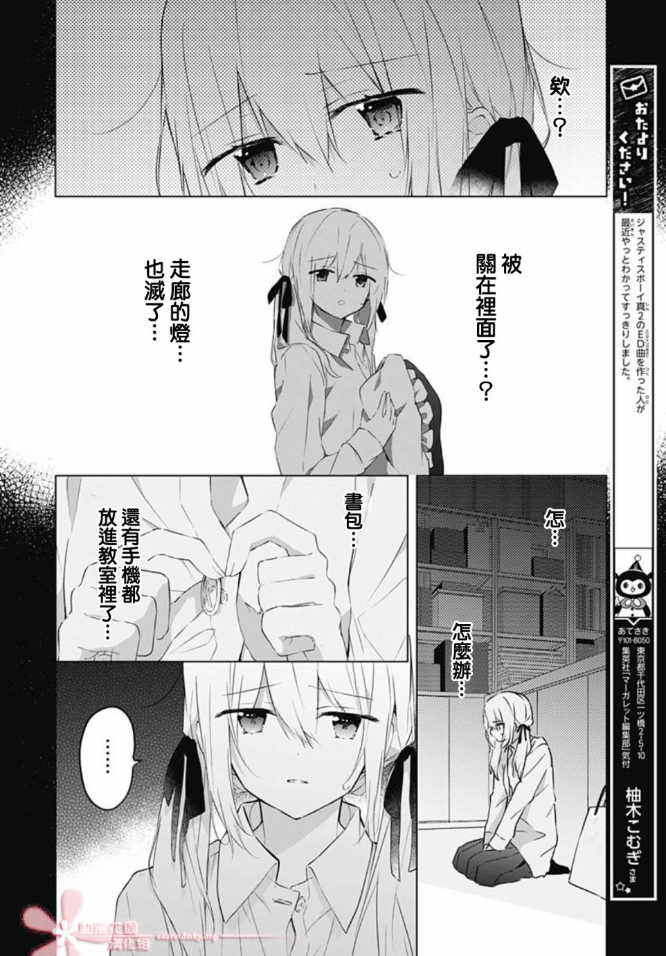 《初恋迷宫》漫画最新章节第12话免费下拉式在线观看章节第【15】张图片