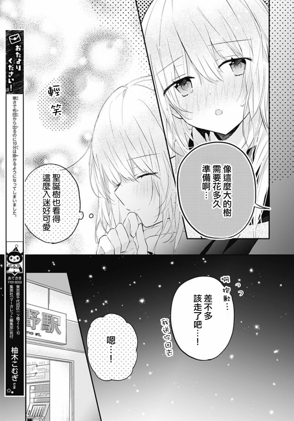 《初恋迷宫》漫画最新章节第20话免费下拉式在线观看章节第【5】张图片