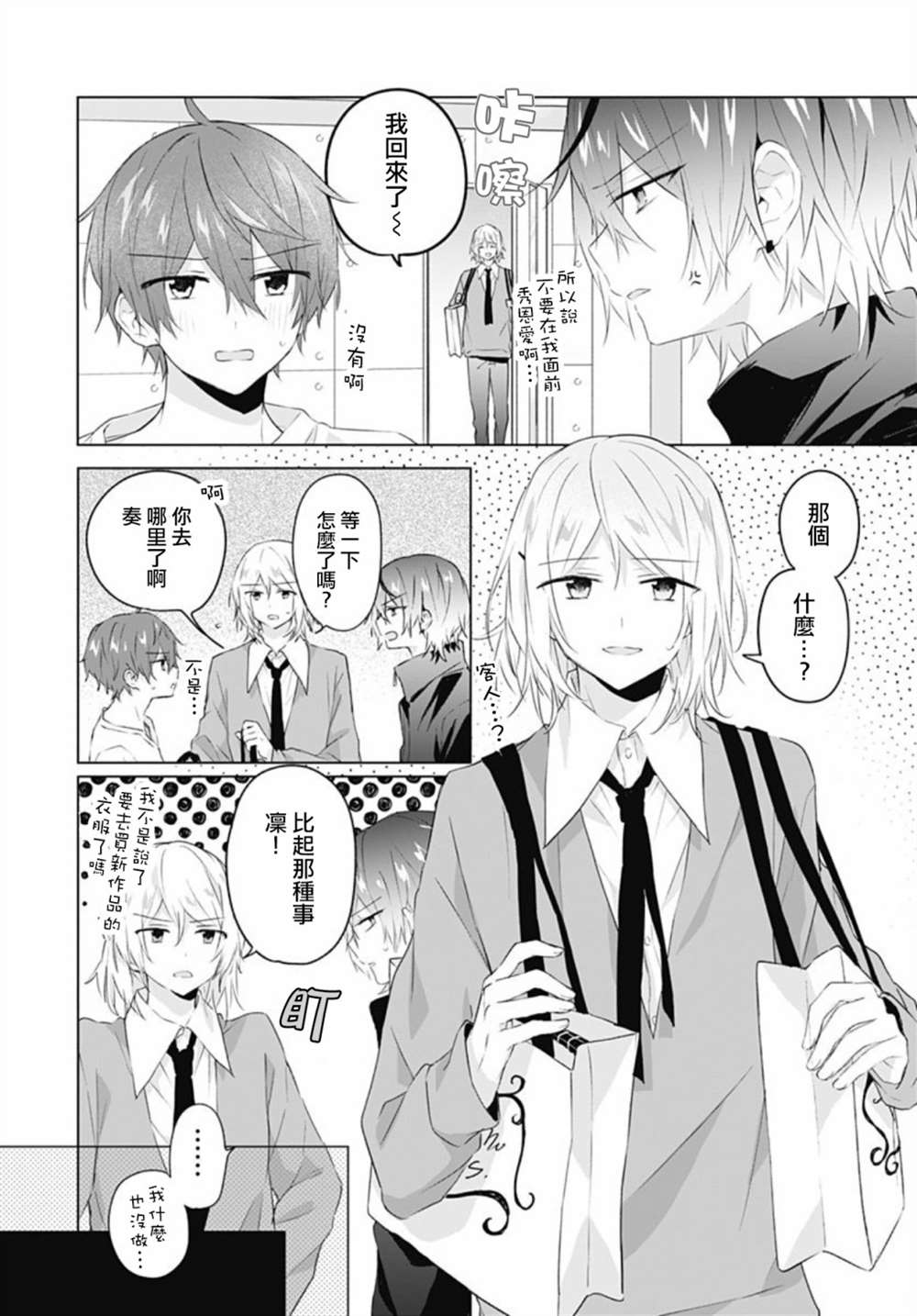 《初恋迷宫》漫画最新章节第16话免费下拉式在线观看章节第【4】张图片