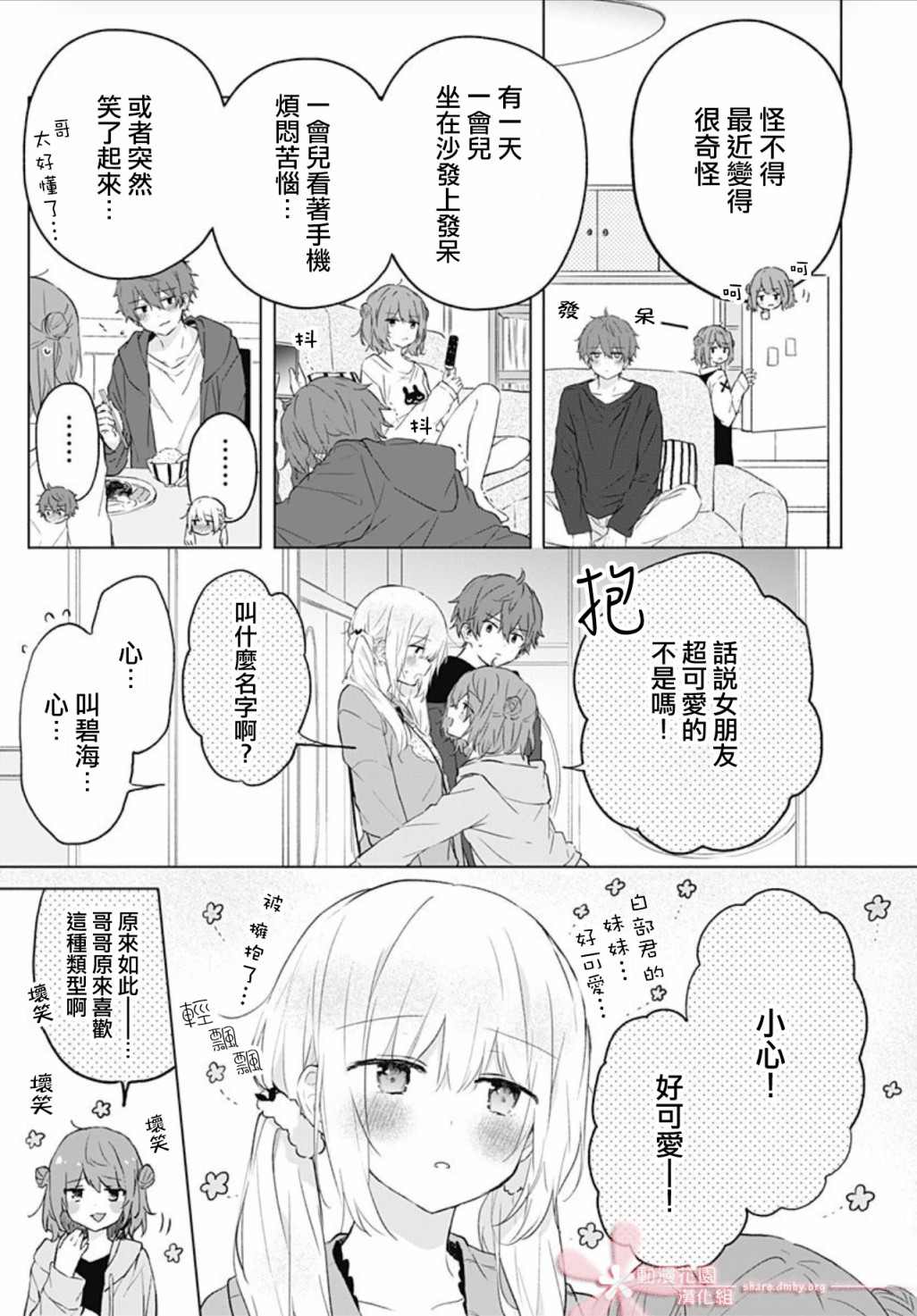 《初恋迷宫》漫画最新章节第8话免费下拉式在线观看章节第【5】张图片