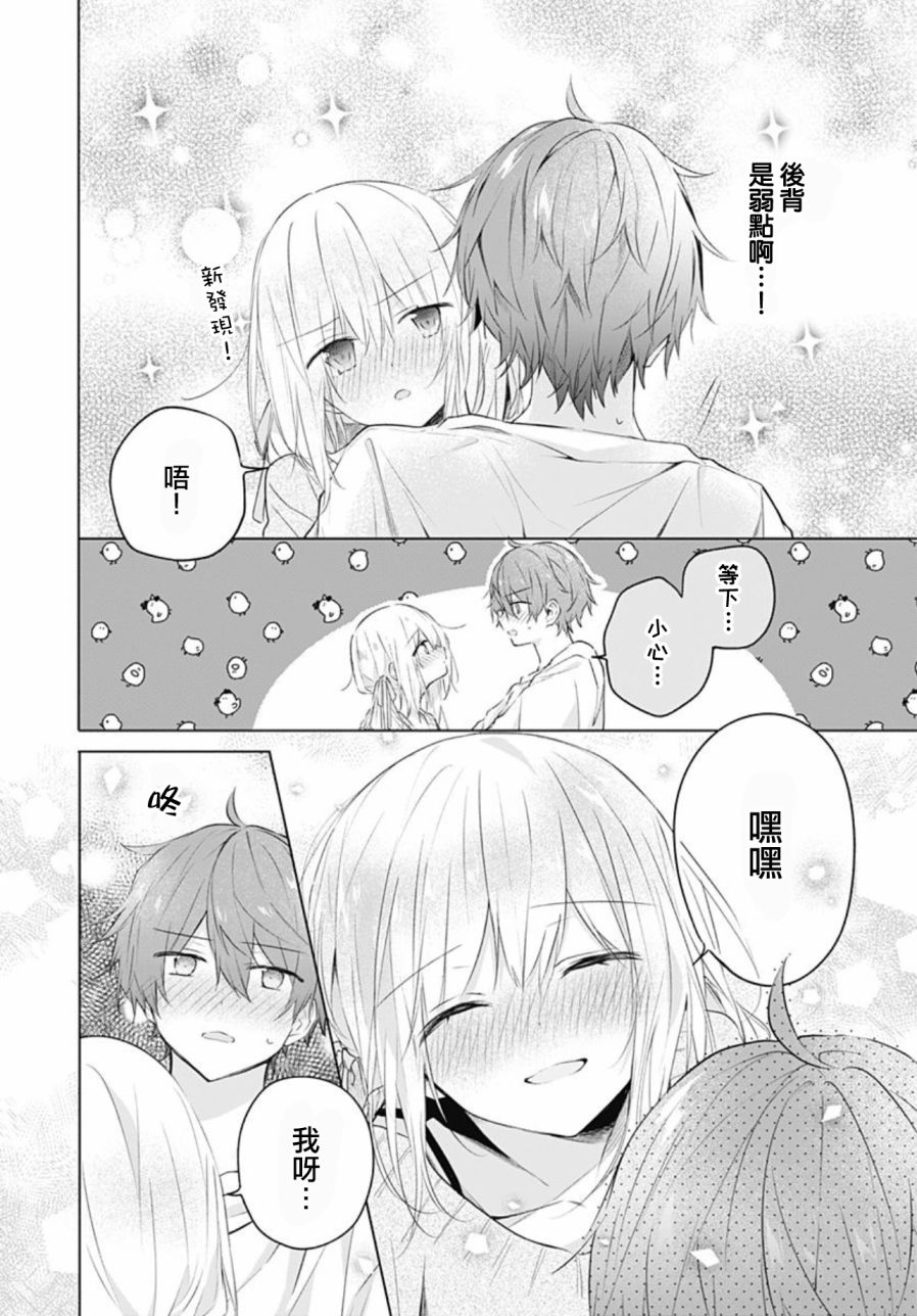 《初恋迷宫》漫画最新章节第15话免费下拉式在线观看章节第【20】张图片