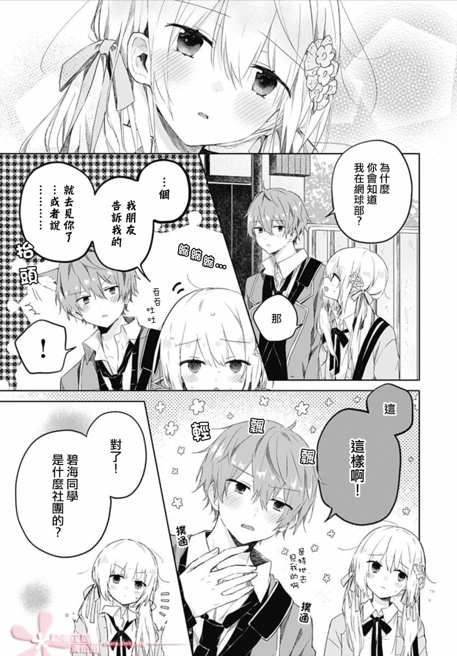 《初恋迷宫》漫画最新章节第2话免费下拉式在线观看章节第【9】张图片