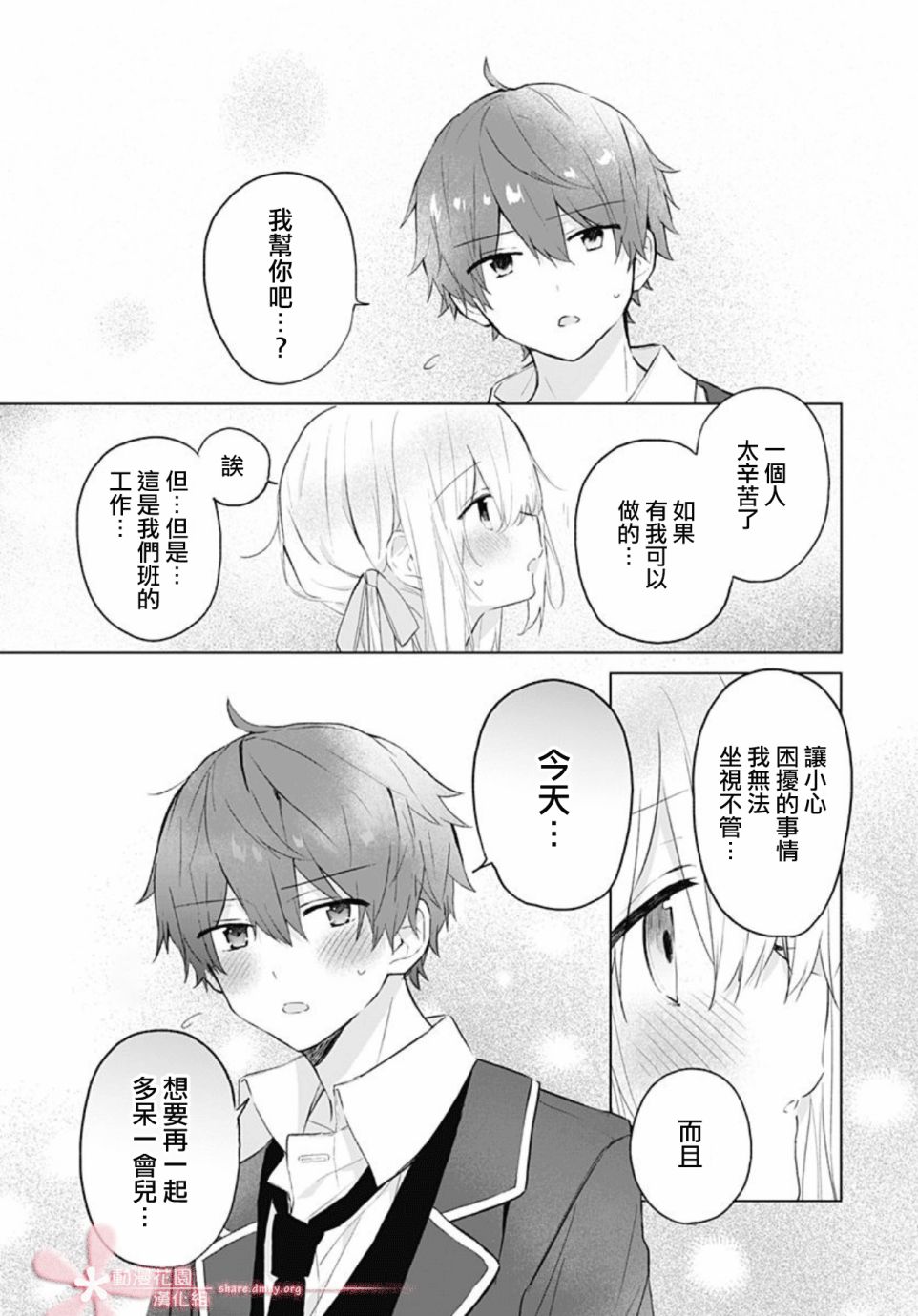 《初恋迷宫》漫画最新章节第10话免费下拉式在线观看章节第【11】张图片