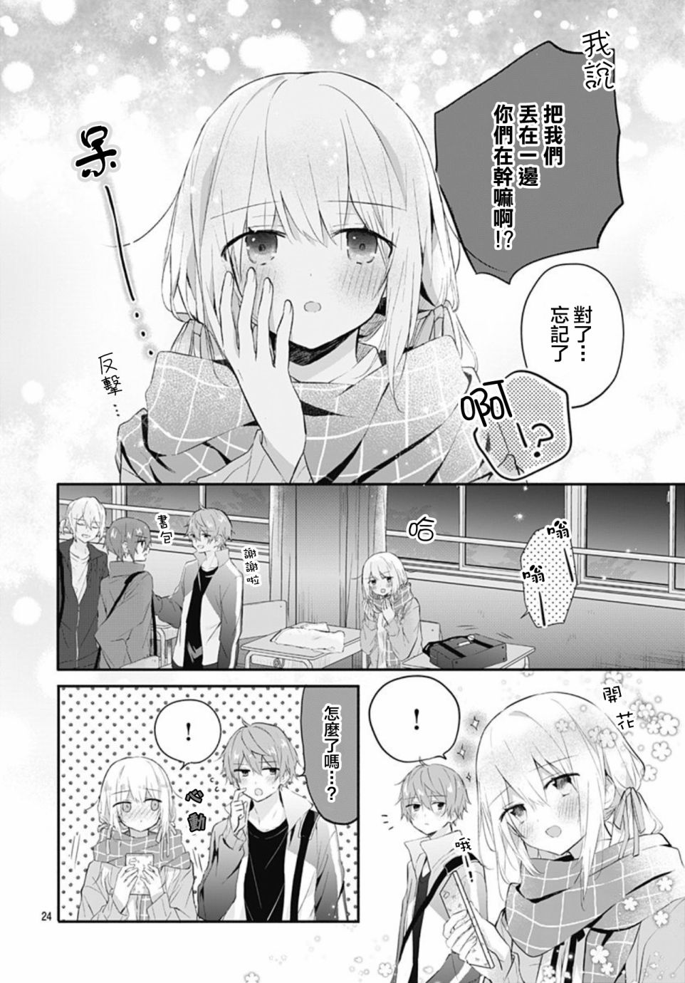 《初恋迷宫》漫画最新章节第17话免费下拉式在线观看章节第【24】张图片