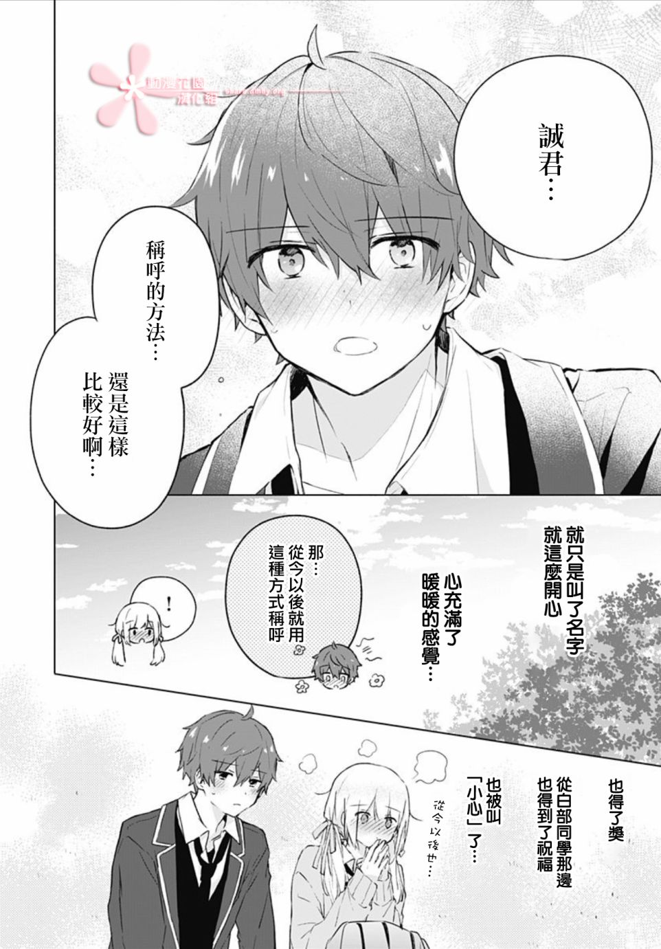 《初恋迷宫》漫画最新章节第9话免费下拉式在线观看章节第【22】张图片