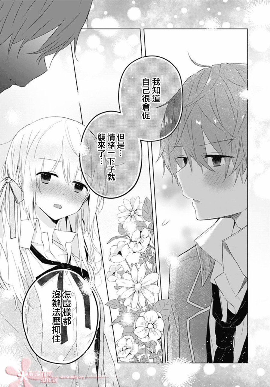 《初恋迷宫》漫画最新章节第2话免费下拉式在线观看章节第【13】张图片