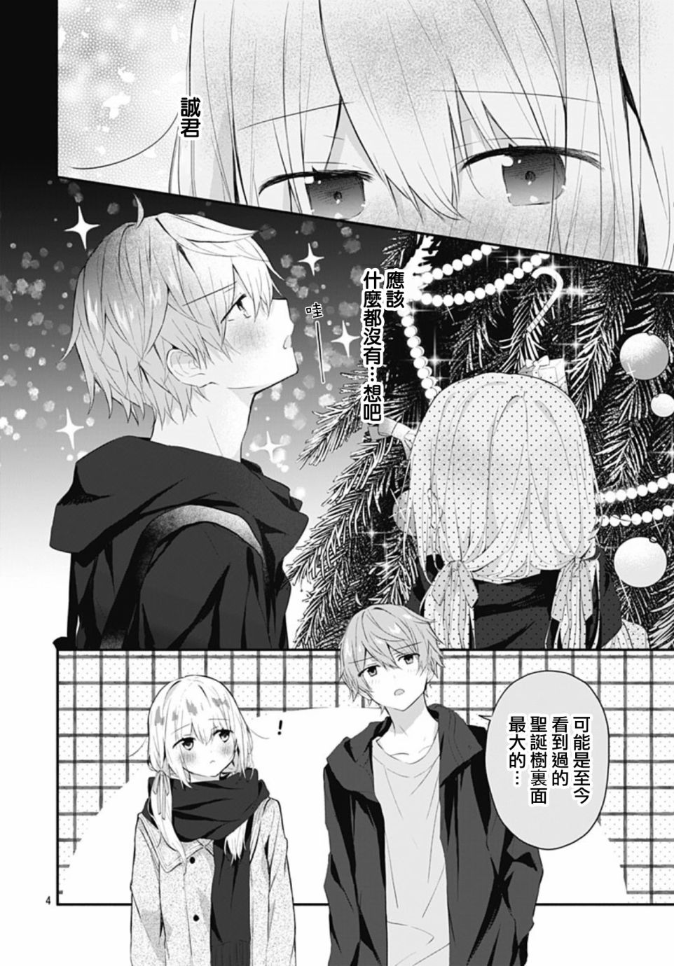 《初恋迷宫》漫画最新章节第20话免费下拉式在线观看章节第【4】张图片