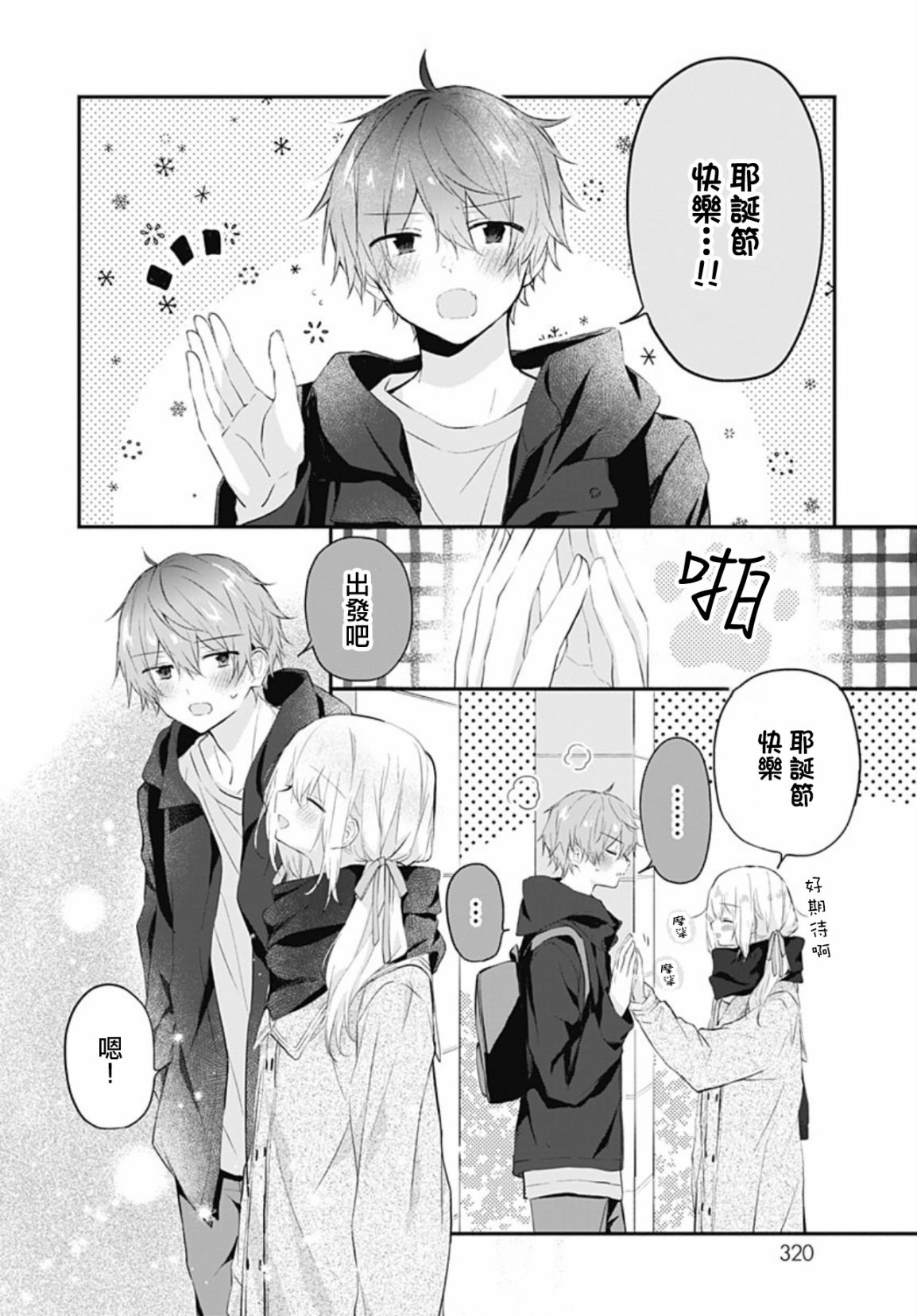 《初恋迷宫》漫画最新章节第19话免费下拉式在线观看章节第【6】张图片