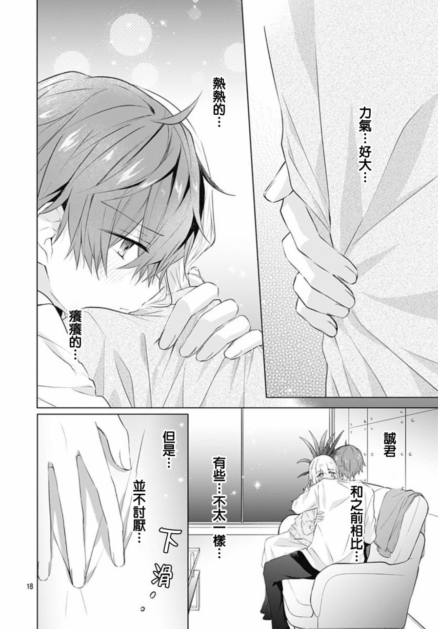 《初恋迷宫》漫画最新章节第15话免费下拉式在线观看章节第【18】张图片