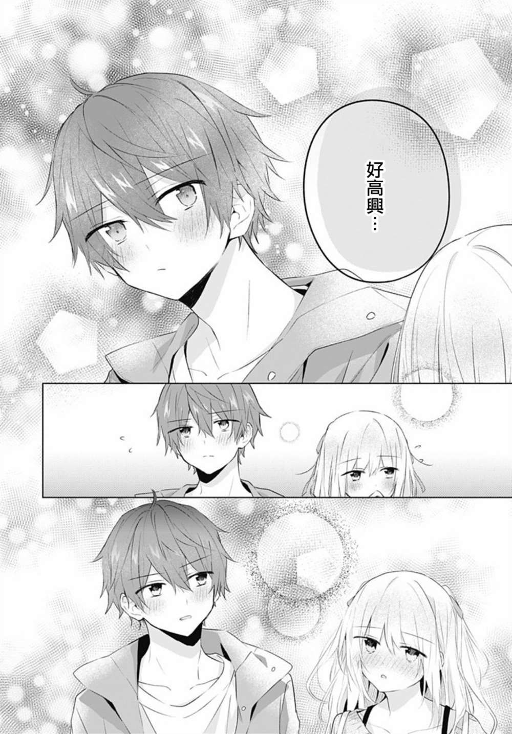 《初恋迷宫》漫画最新章节第16话免费下拉式在线观看章节第【16】张图片