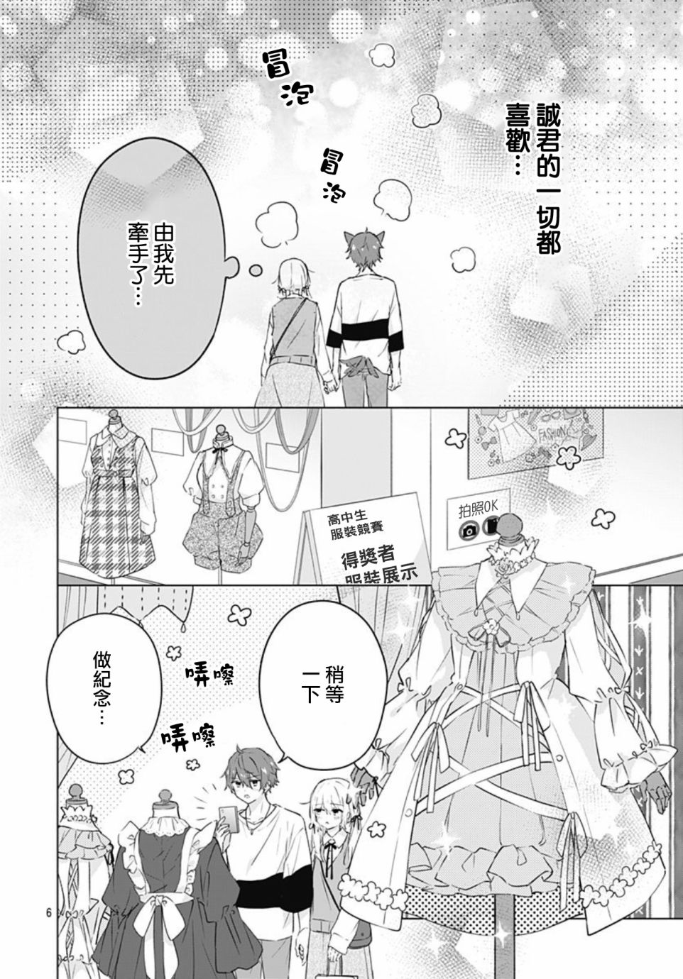 《初恋迷宫》漫画最新章节第13话免费下拉式在线观看章节第【6】张图片