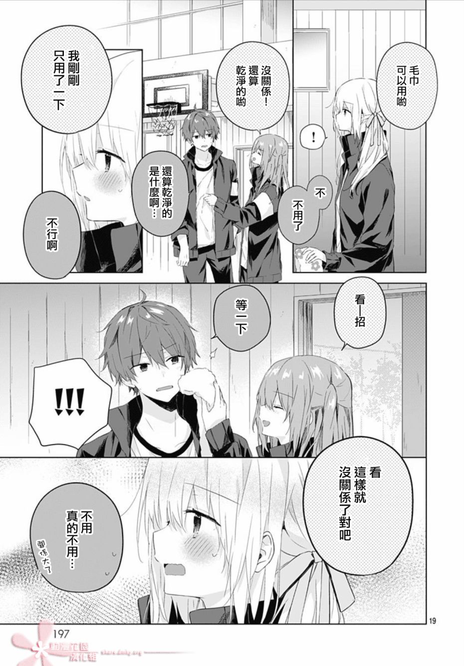 《初恋迷宫》漫画最新章节第5话免费下拉式在线观看章节第【19】张图片