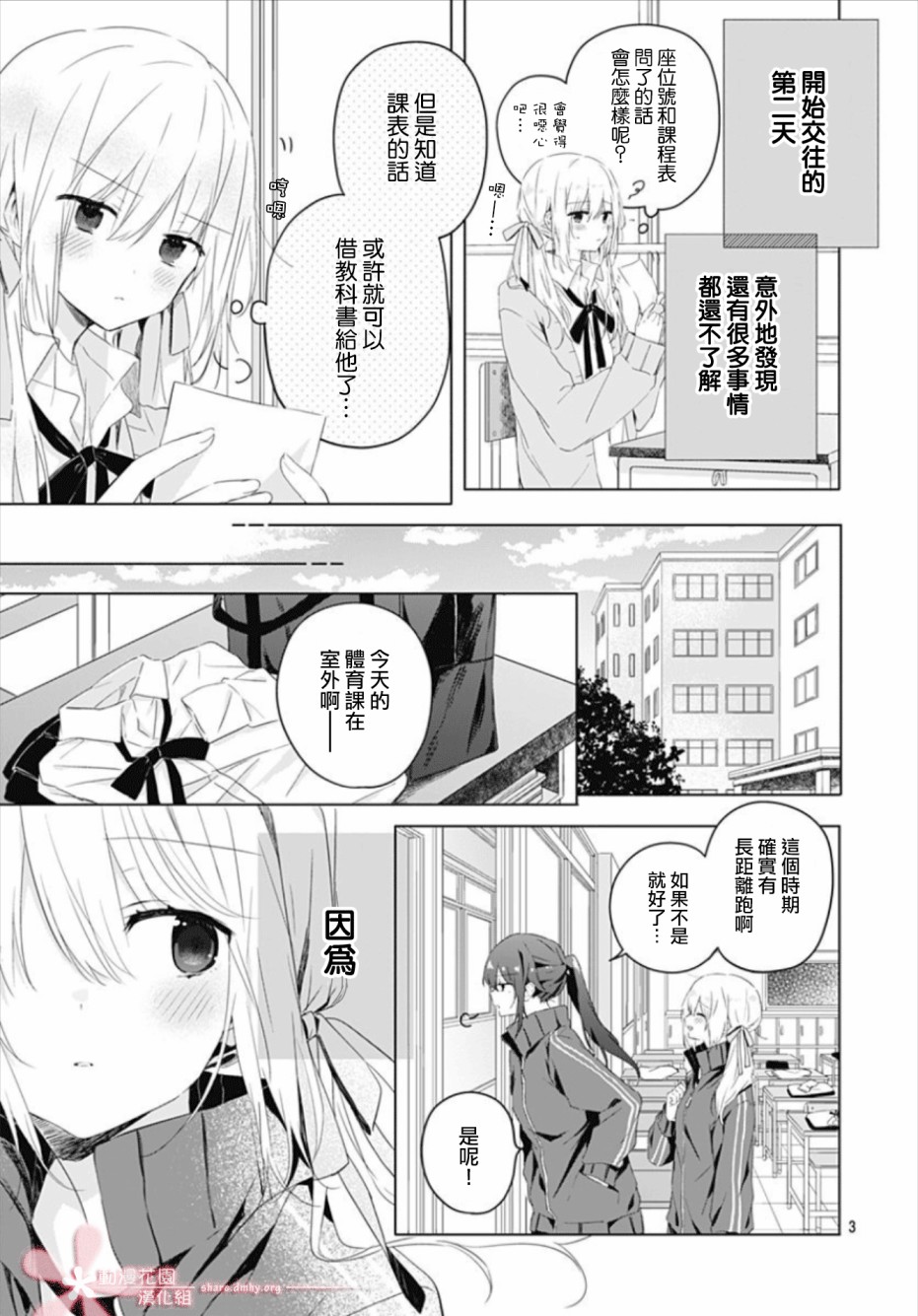 《初恋迷宫》漫画最新章节第3话免费下拉式在线观看章节第【3】张图片