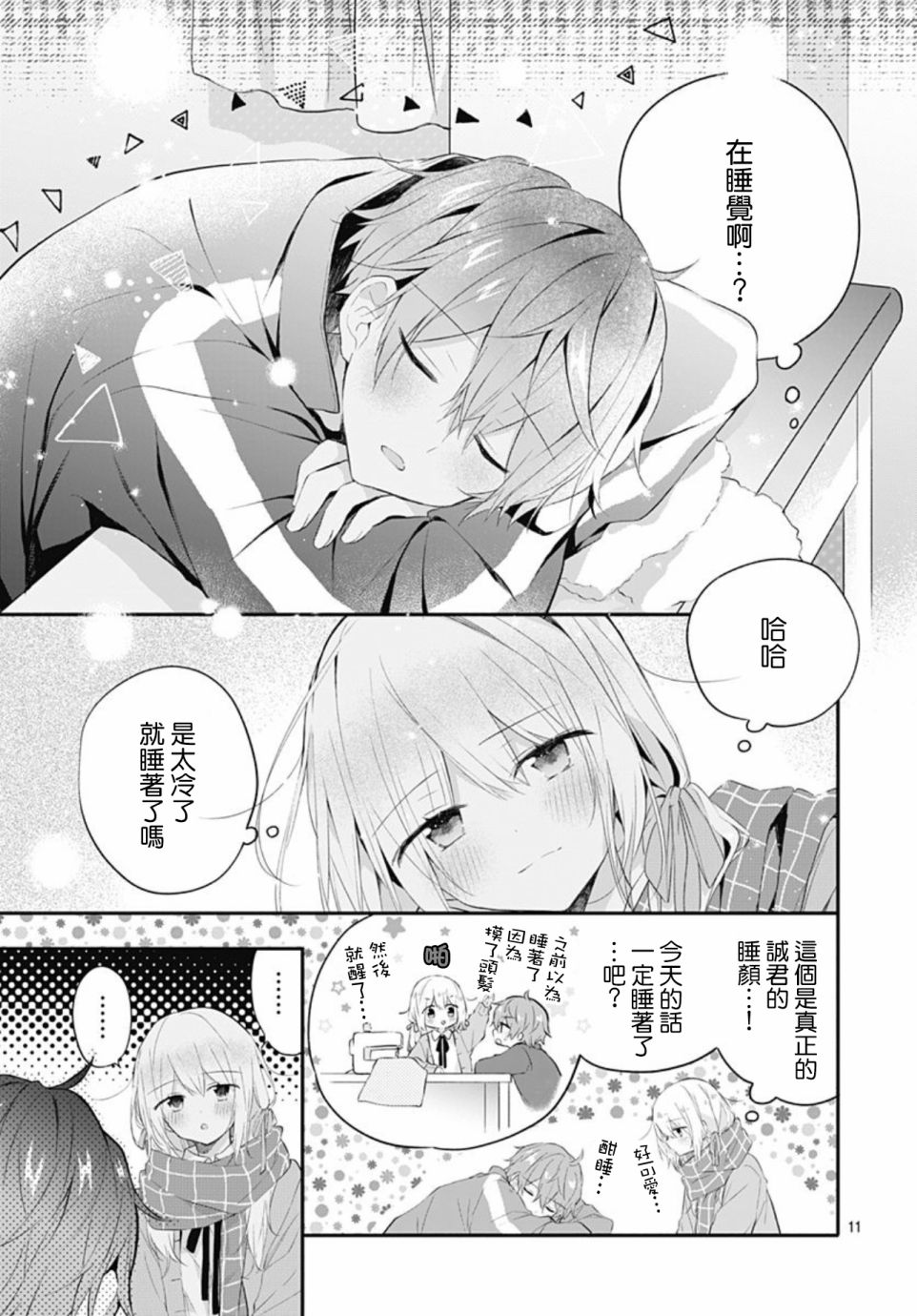 《初恋迷宫》漫画最新章节第17话免费下拉式在线观看章节第【11】张图片