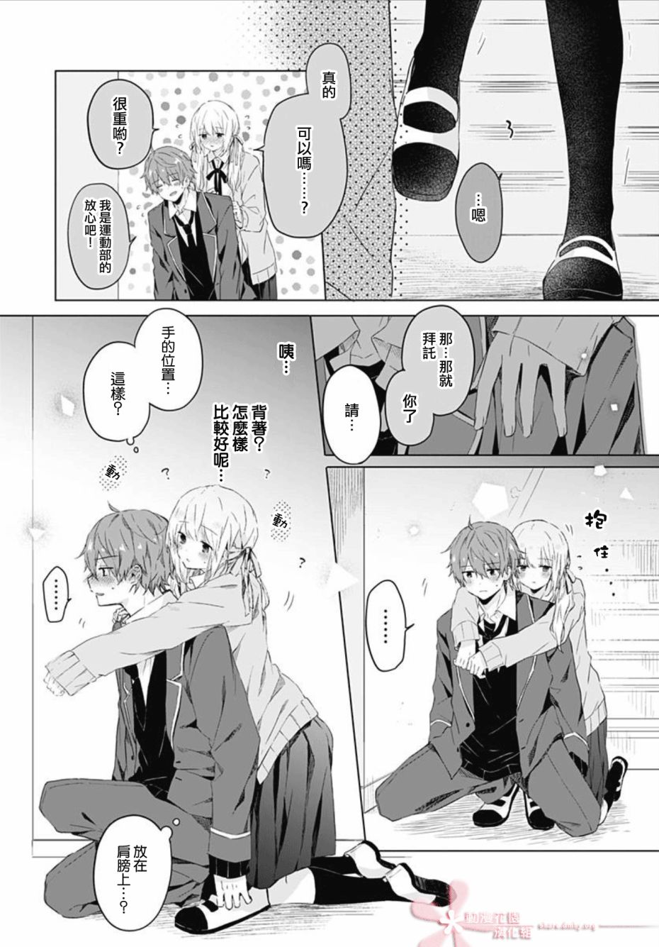 《初恋迷宫》漫画最新章节第4话免费下拉式在线观看章节第【16】张图片