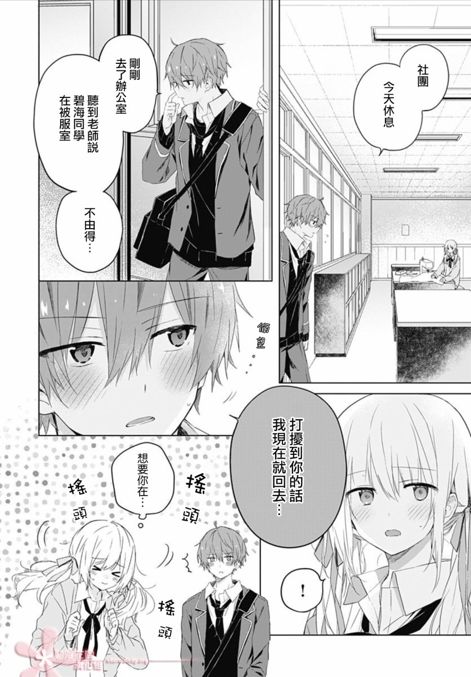 《初恋迷宫》漫画最新章节第3话免费下拉式在线观看章节第【14】张图片