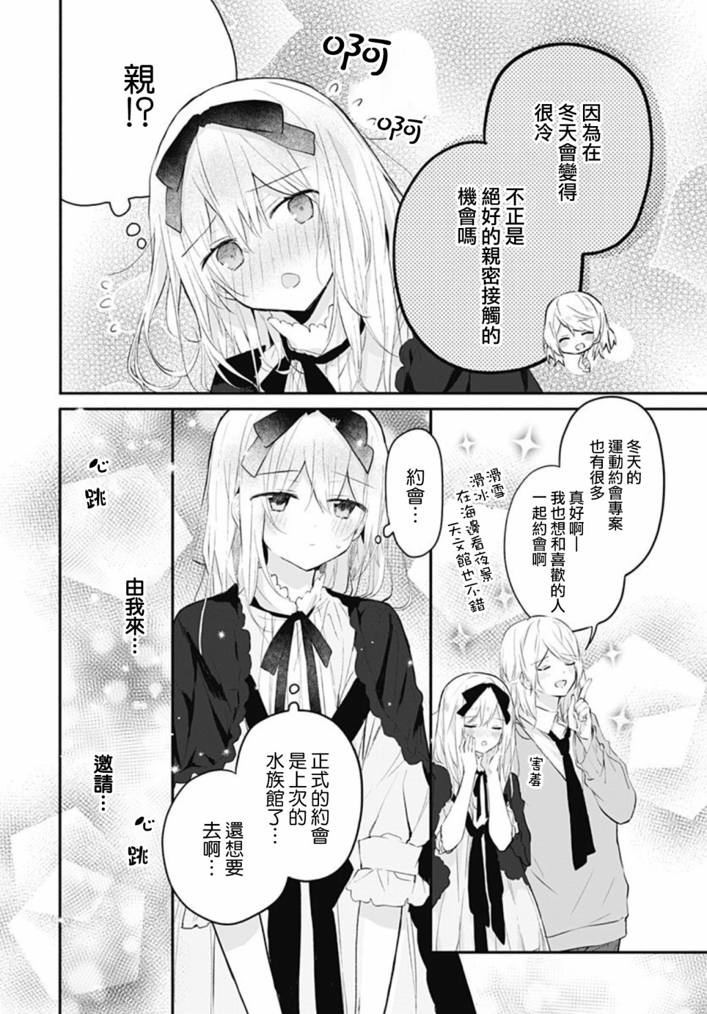 《初恋迷宫》漫画最新章节第18话免费下拉式在线观看章节第【11】张图片