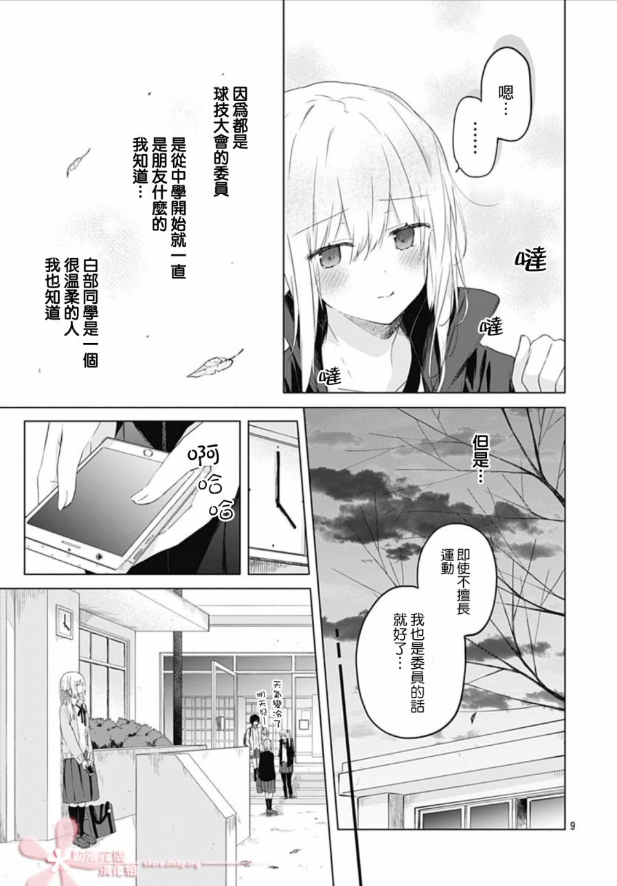 《初恋迷宫》漫画最新章节第6话免费下拉式在线观看章节第【9】张图片