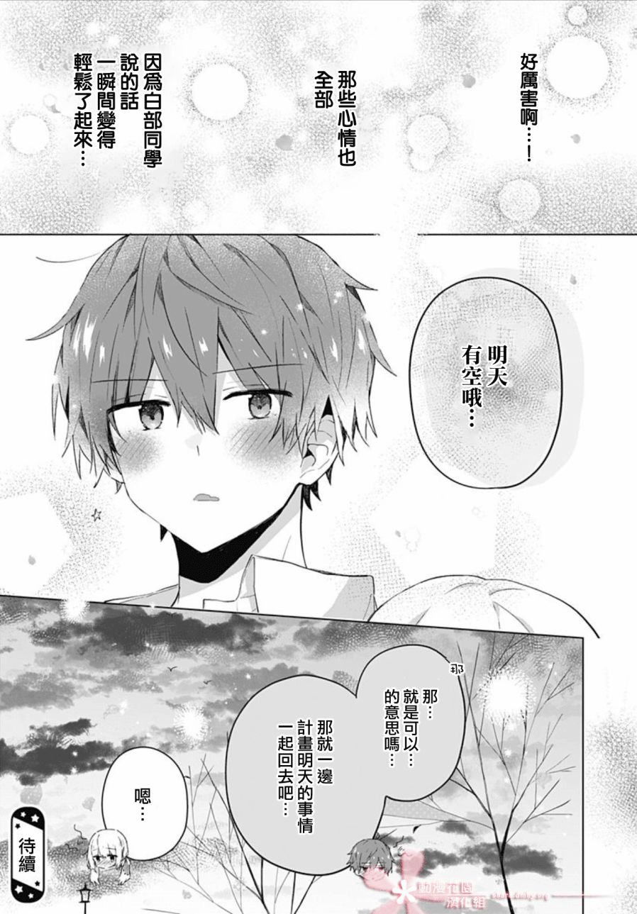 《初恋迷宫》漫画最新章节第6话免费下拉式在线观看章节第【25】张图片