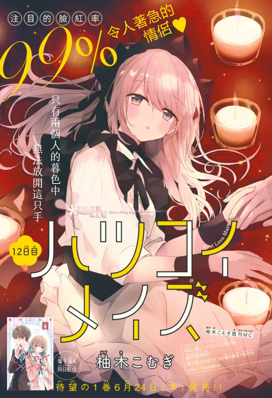 《初恋迷宫》漫画最新章节第12话免费下拉式在线观看章节第【1】张图片