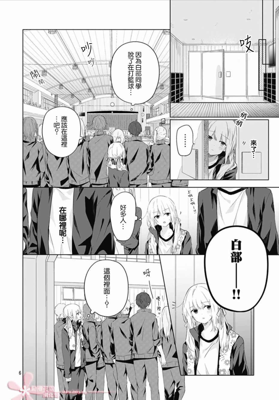 《初恋迷宫》漫画最新章节第5话免费下拉式在线观看章节第【6】张图片