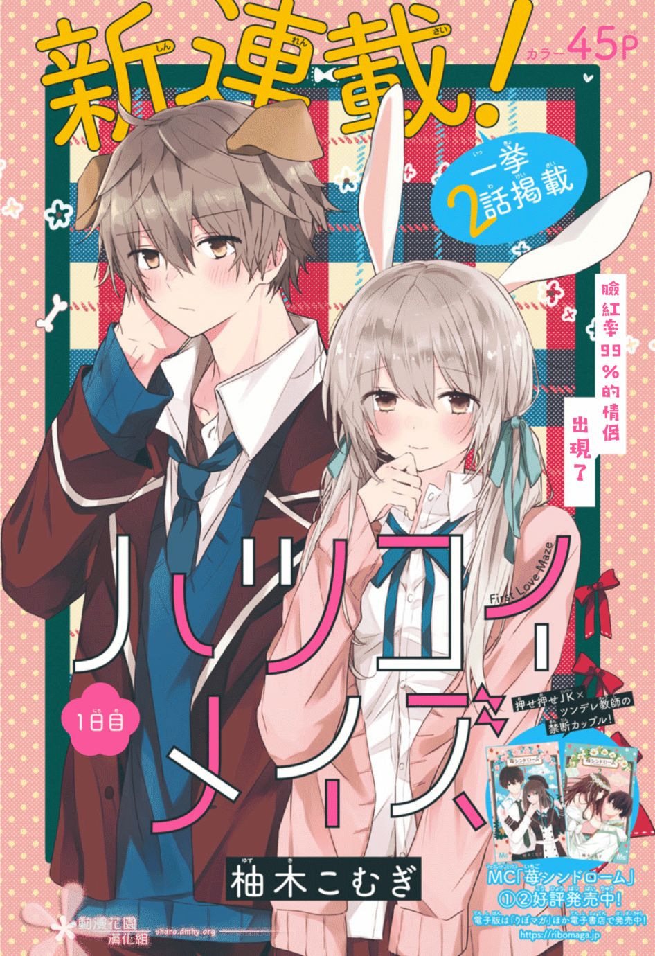 《初恋迷宫》漫画最新章节第1话免费下拉式在线观看章节第【2】张图片