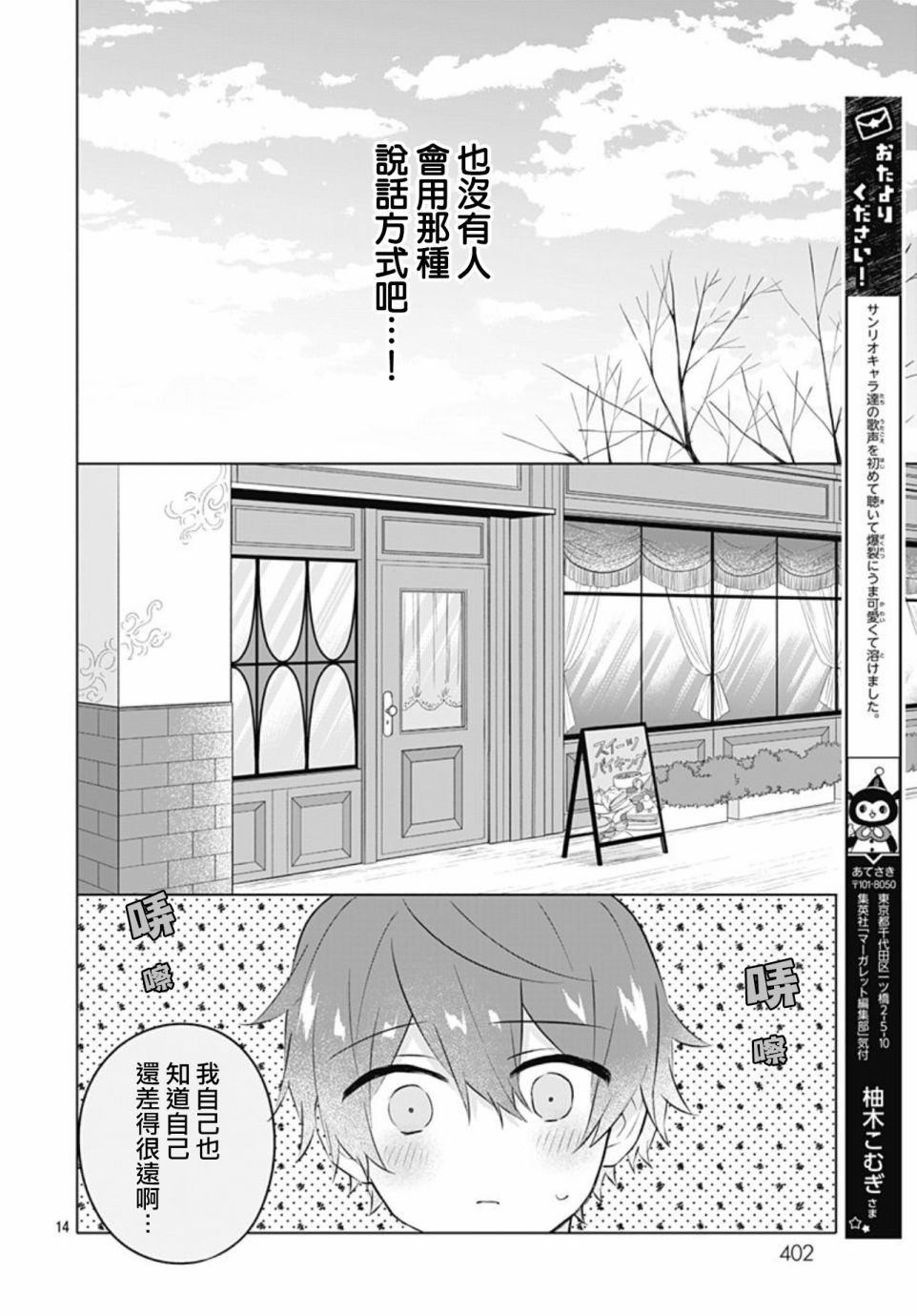 《初恋迷宫》漫画最新章节第13话免费下拉式在线观看章节第【14】张图片