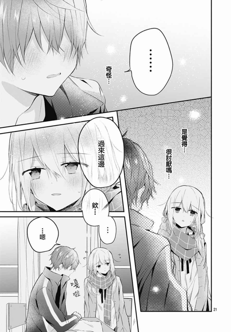 《初恋迷宫》漫画最新章节第17话免费下拉式在线观看章节第【21】张图片