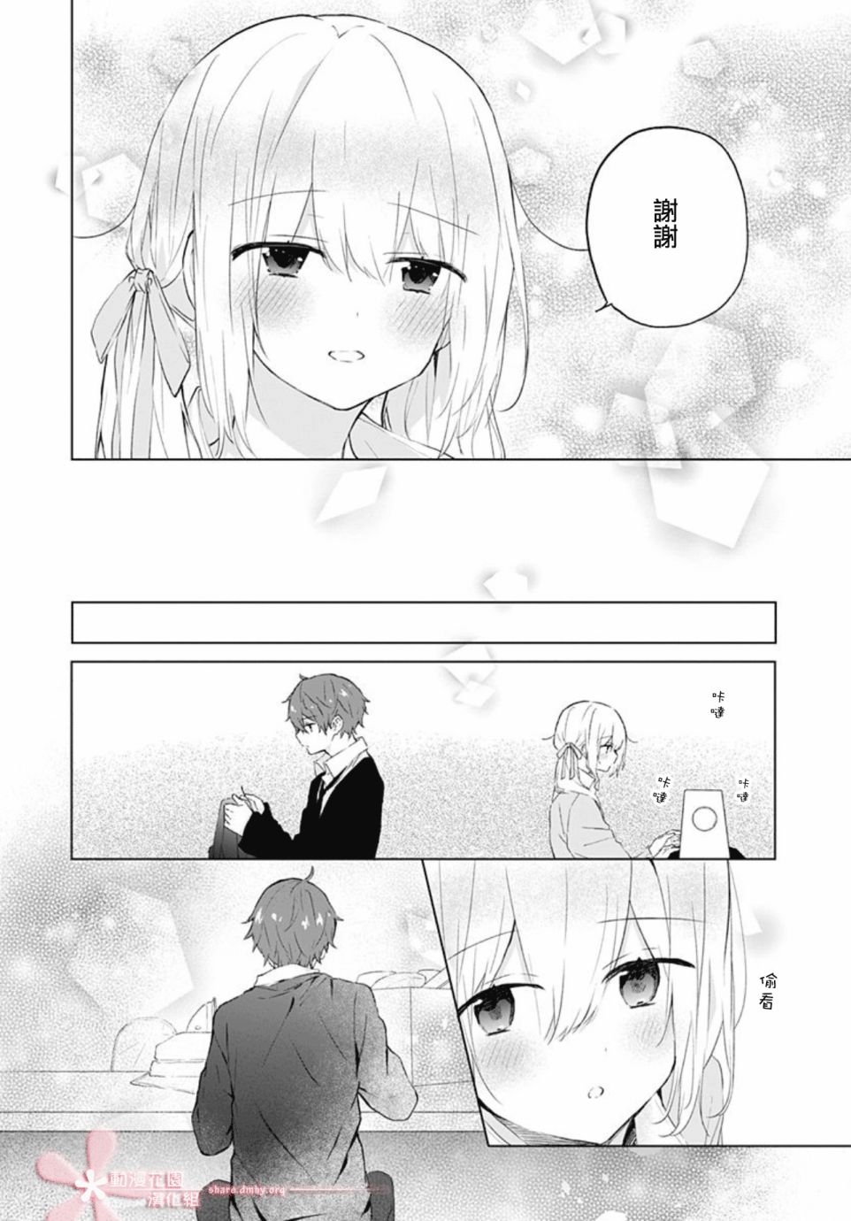 《初恋迷宫》漫画最新章节第10话免费下拉式在线观看章节第【12】张图片