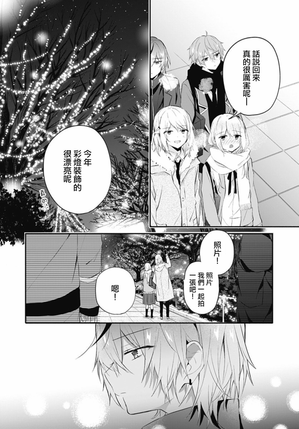 《初恋迷宫》漫画最新章节第18话免费下拉式在线观看章节第【19】张图片