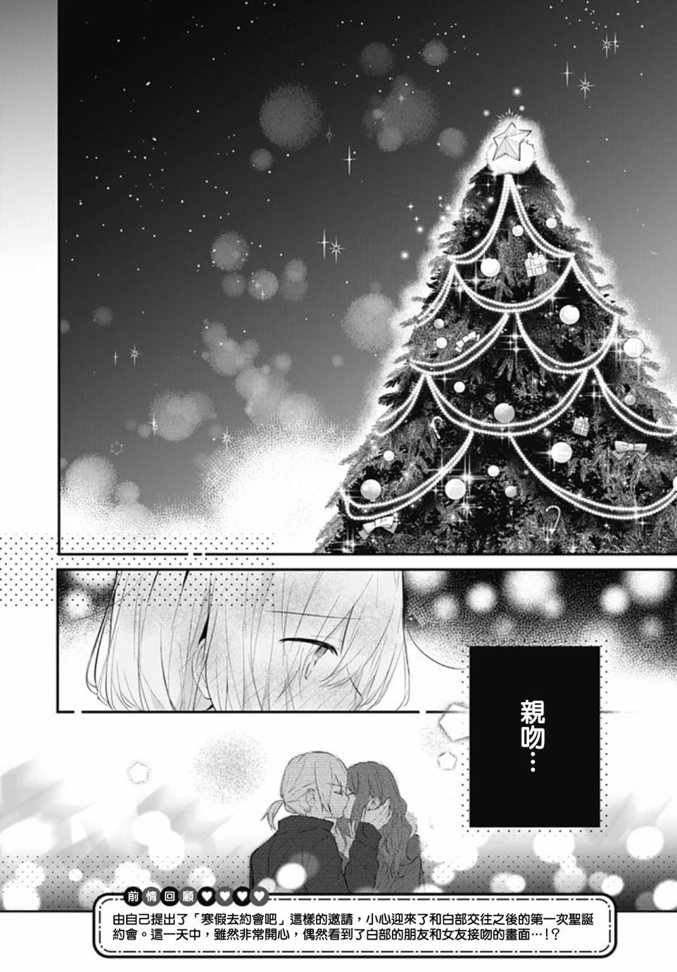 《初恋迷宫》漫画最新章节第20话免费下拉式在线观看章节第【2】张图片