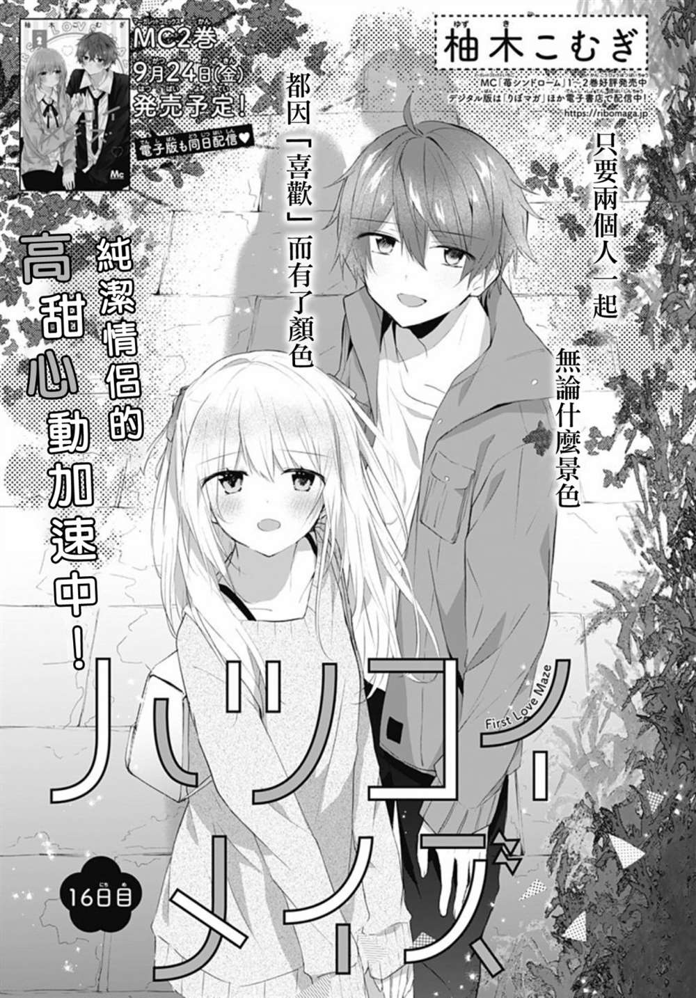 《初恋迷宫》漫画最新章节第16话免费下拉式在线观看章节第【1】张图片