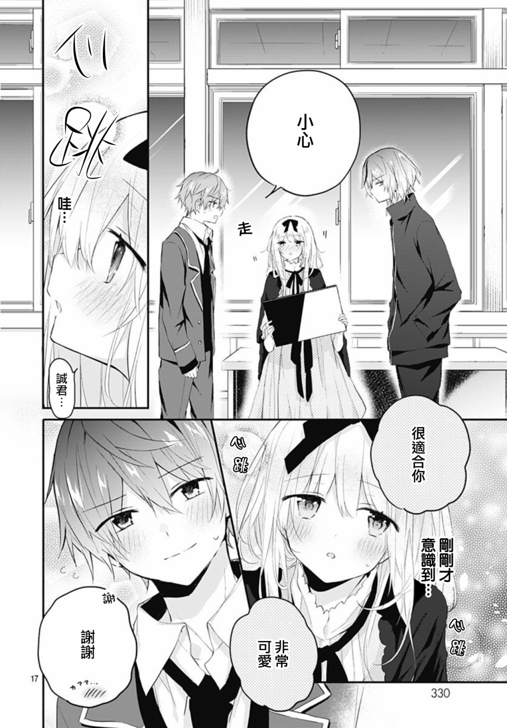 《初恋迷宫》漫画最新章节第18话免费下拉式在线观看章节第【17】张图片