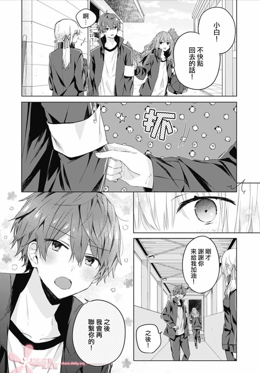 《初恋迷宫》漫画最新章节第6话免费下拉式在线观看章节第【8】张图片