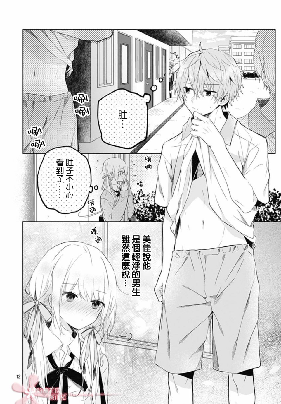 《初恋迷宫》漫画最新章节第1话免费下拉式在线观看章节第【12】张图片