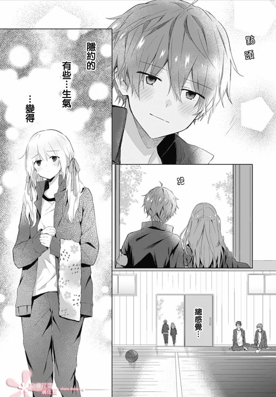 《初恋迷宫》漫画最新章节第5话免费下拉式在线观看章节第【23】张图片