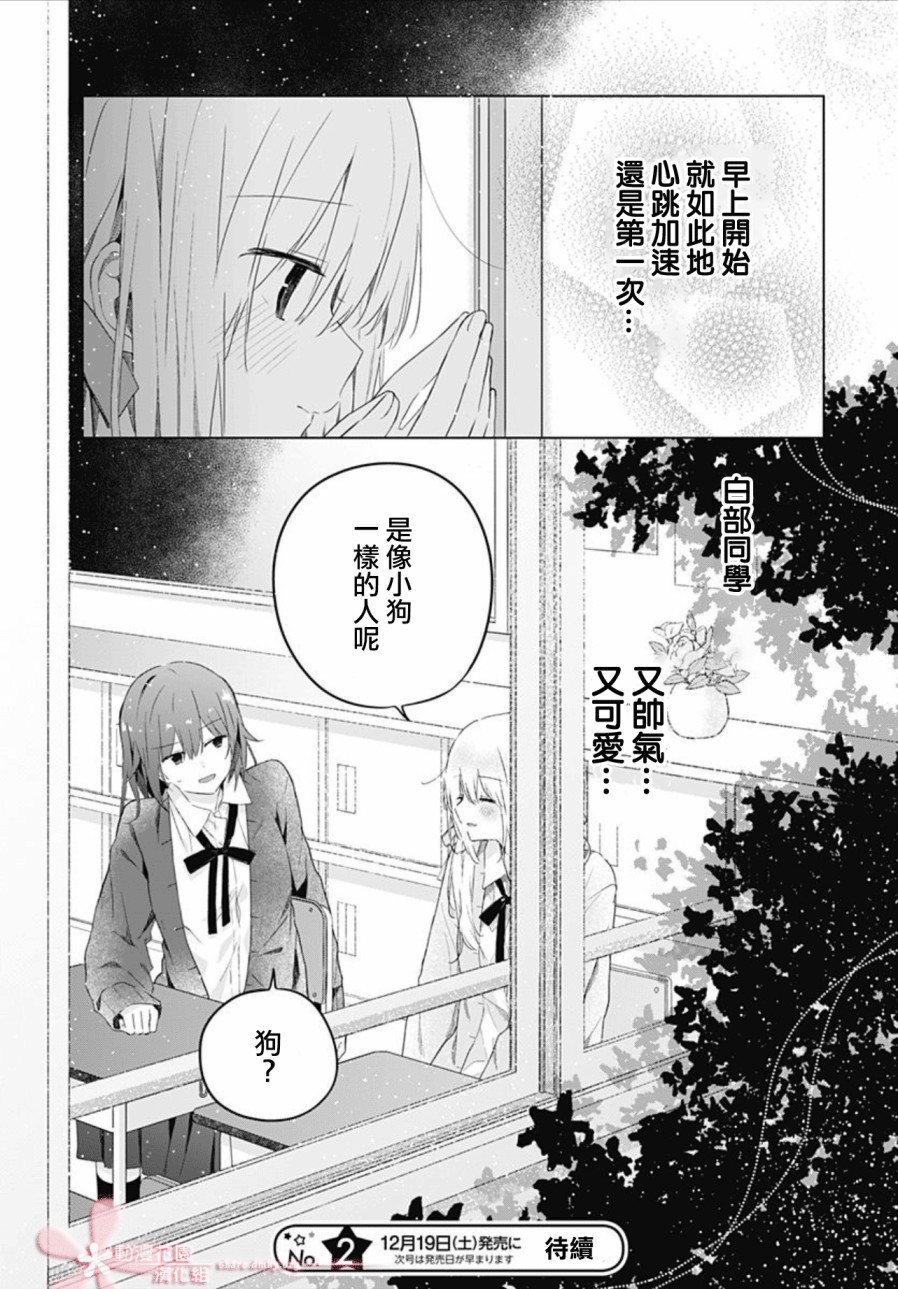 《初恋迷宫》漫画最新章节第2话免费下拉式在线观看章节第【21】张图片