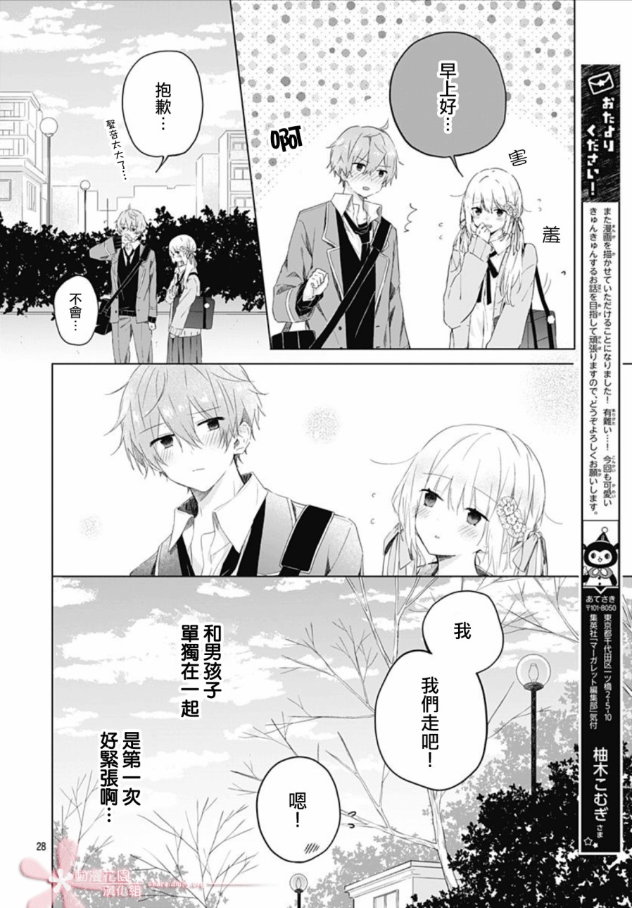 《初恋迷宫》漫画最新章节第2话免费下拉式在线观看章节第【4】张图片