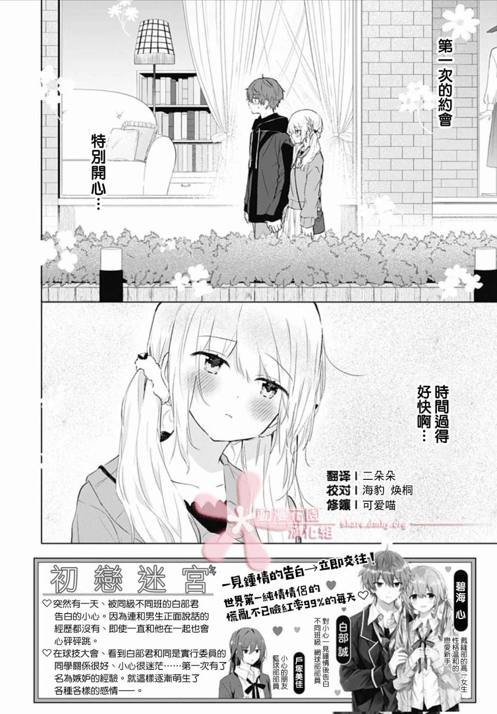 《初恋迷宫》漫画最新章节第8话免费下拉式在线观看章节第【2】张图片