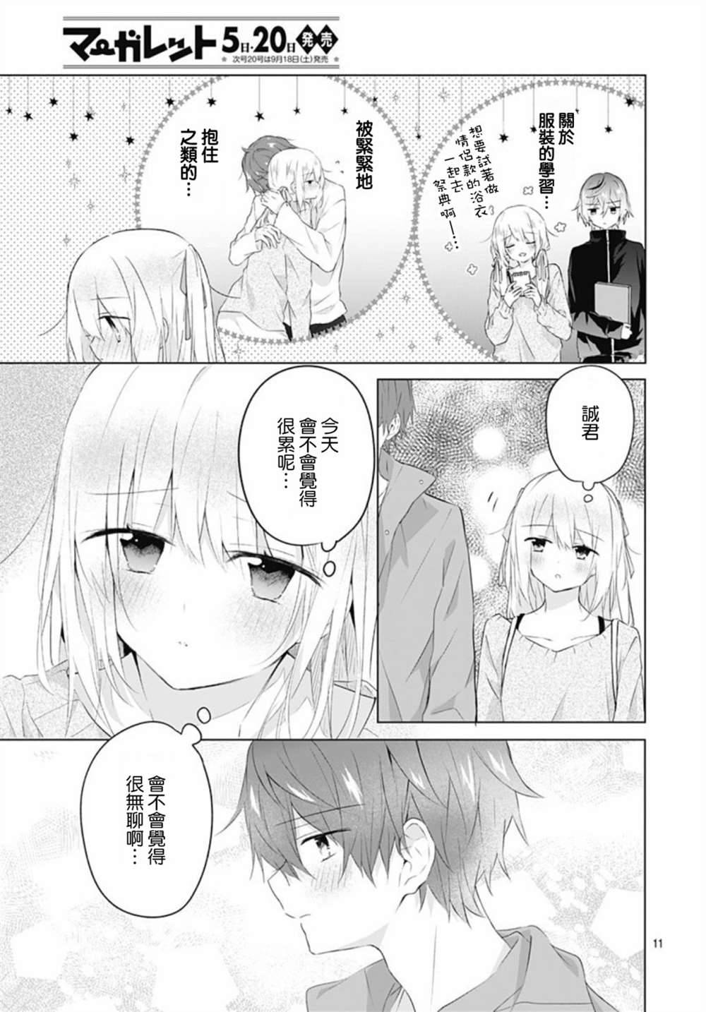 《初恋迷宫》漫画最新章节第16话免费下拉式在线观看章节第【11】张图片