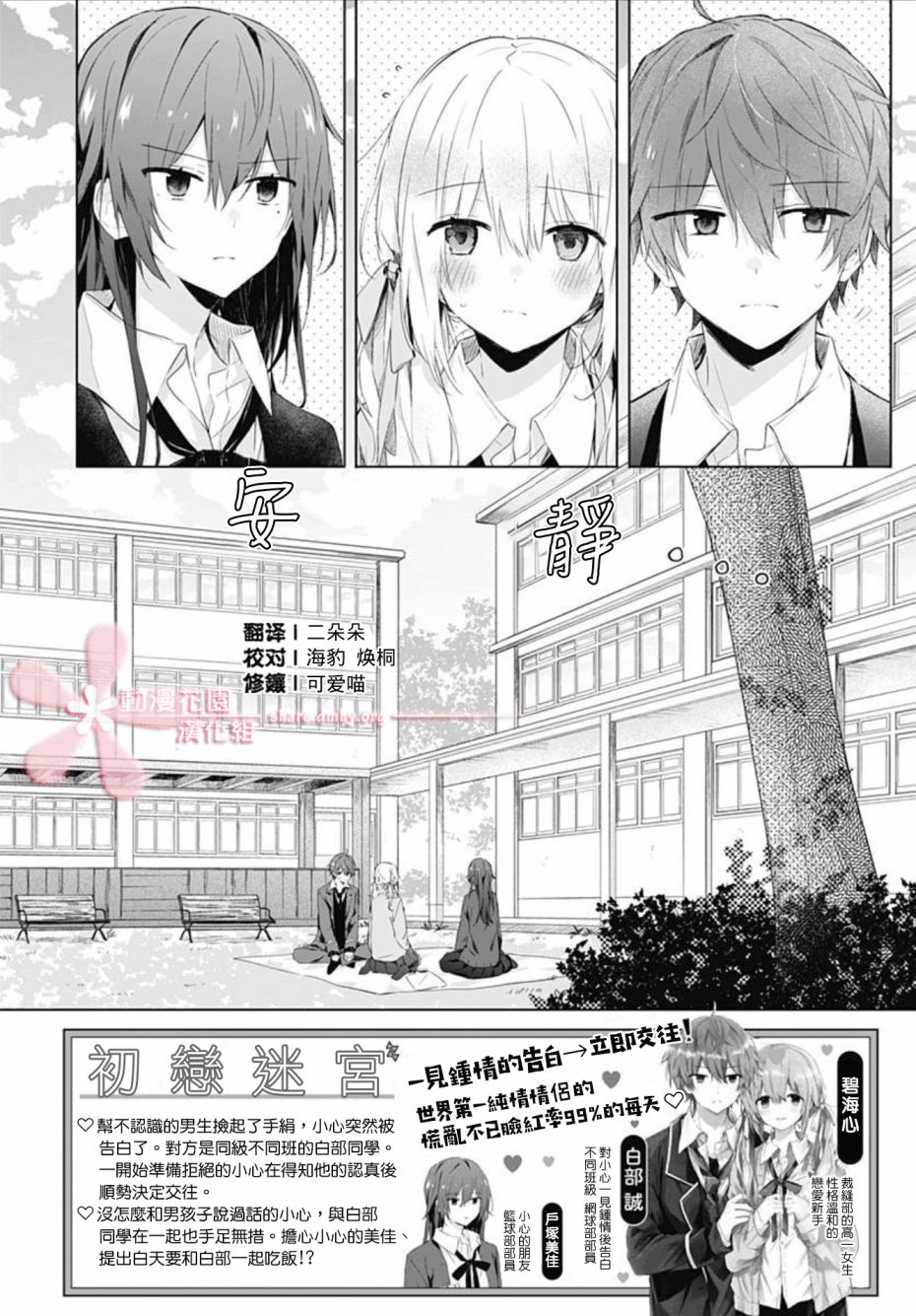 《初恋迷宫》漫画最新章节第4话免费下拉式在线观看章节第【2】张图片