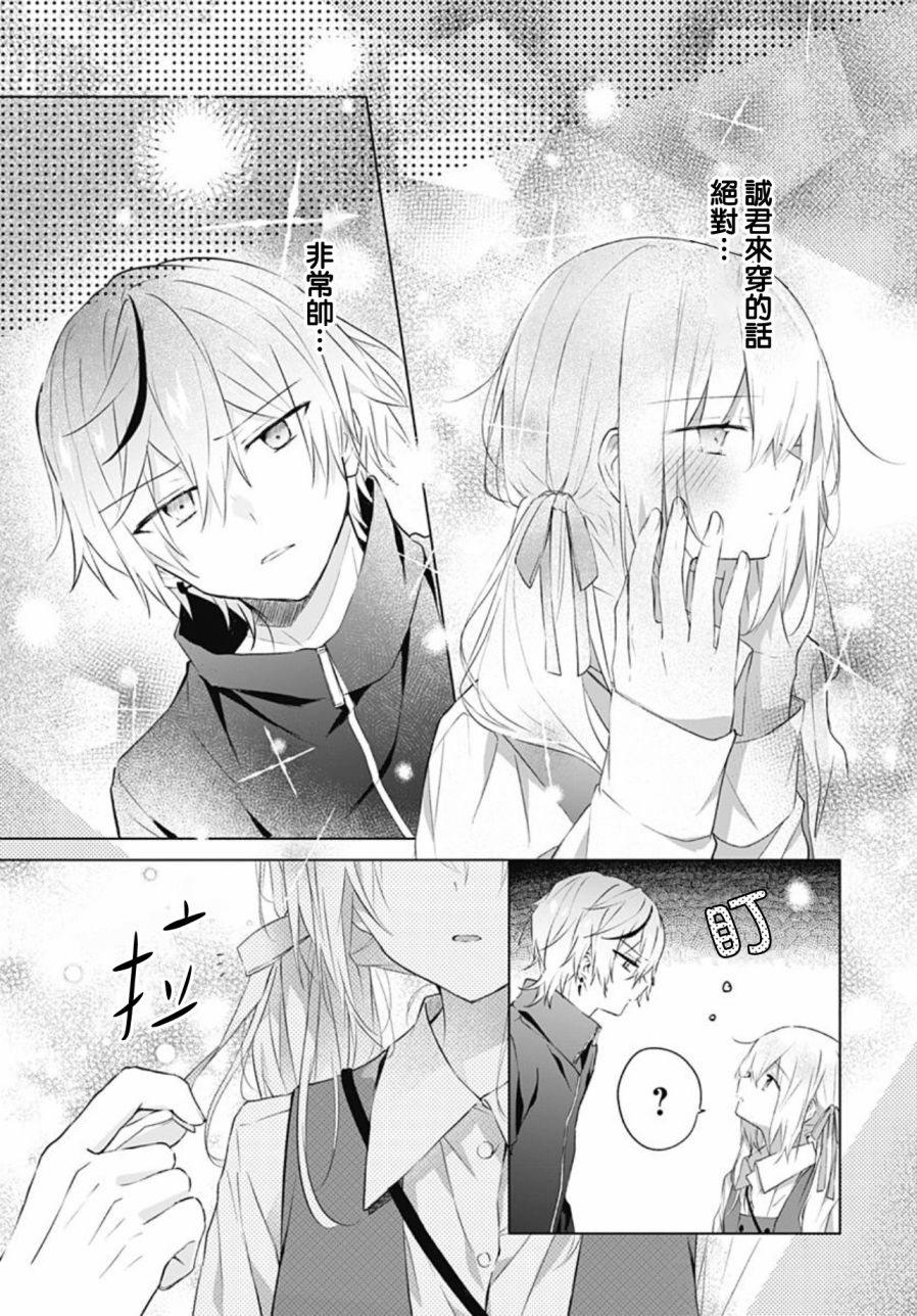 《初恋迷宫》漫画最新章节第14话免费下拉式在线观看章节第【11】张图片