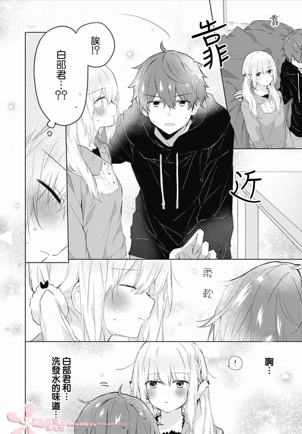 《初恋迷宫》漫画最新章节第8话免费下拉式在线观看章节第【12】张图片