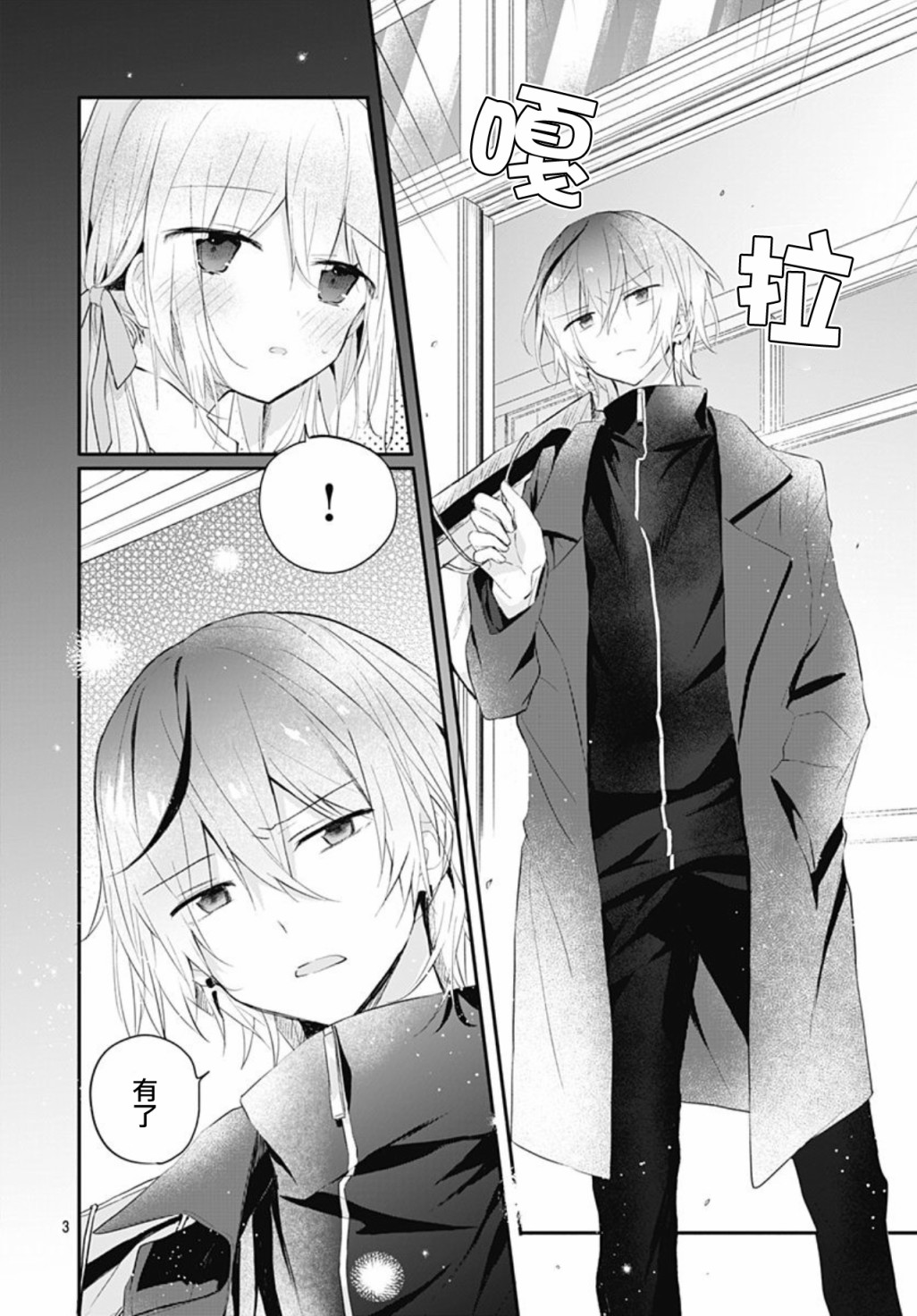 《初恋迷宫》漫画最新章节第18话免费下拉式在线观看章节第【3】张图片