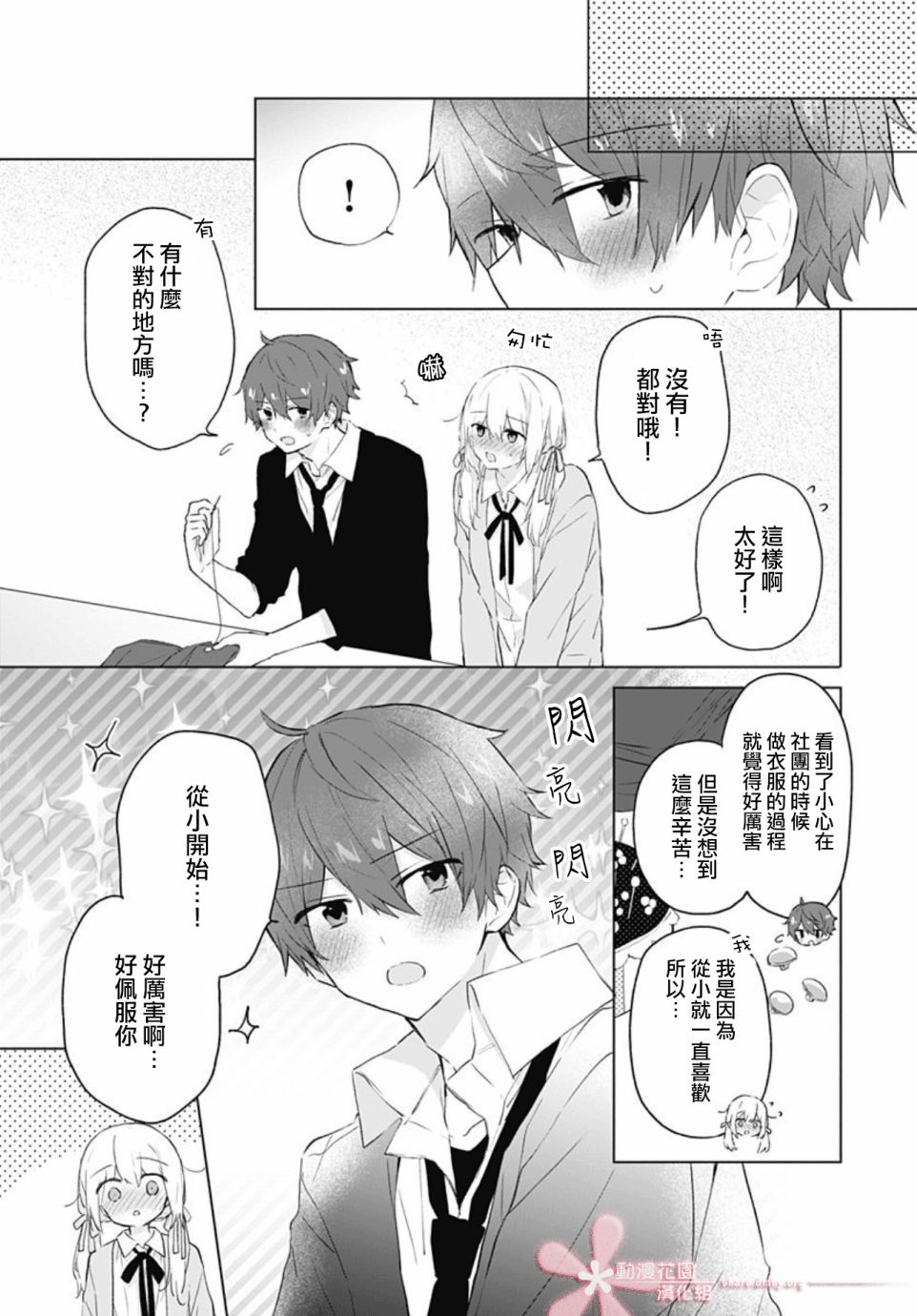 《初恋迷宫》漫画最新章节第10话免费下拉式在线观看章节第【13】张图片