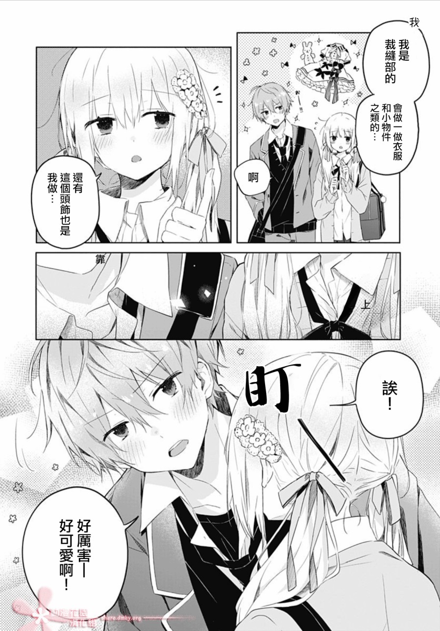 《初恋迷宫》漫画最新章节第2话免费下拉式在线观看章节第【10】张图片