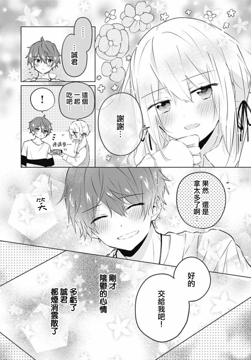 《初恋迷宫》漫画最新章节第13话免费下拉式在线观看章节第【22】张图片