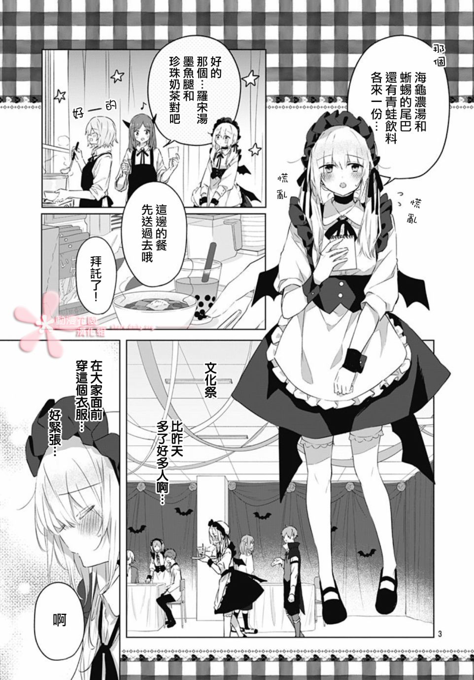 《初恋迷宫》漫画最新章节第11话免费下拉式在线观看章节第【3】张图片